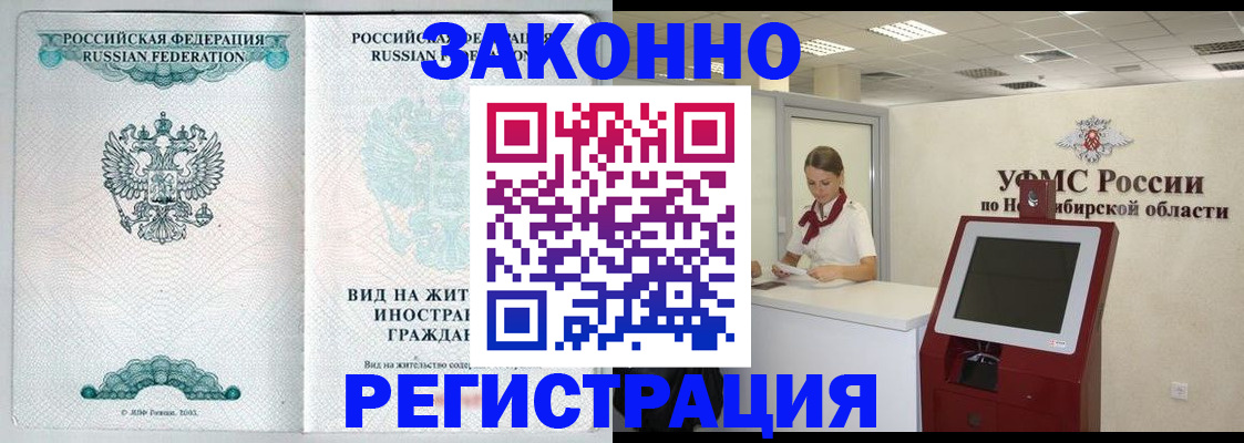 временная регистрация законно в Тереке