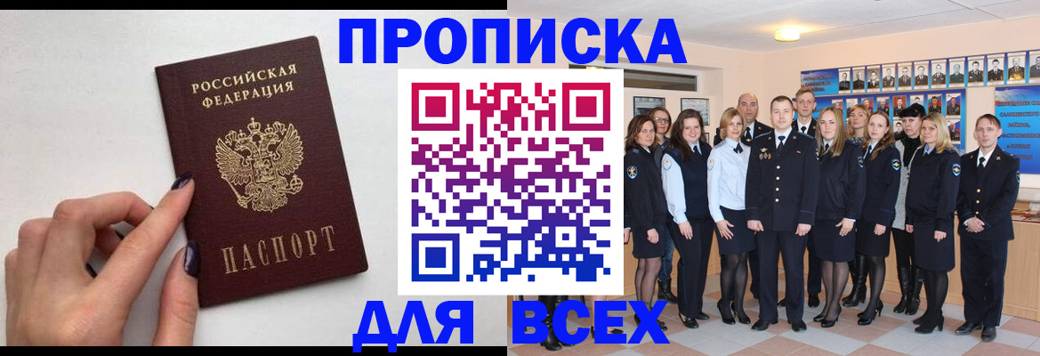 прописка для военкомата в Тереке