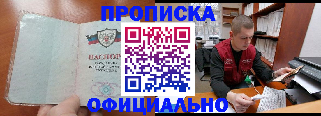 прописка в Тереке
